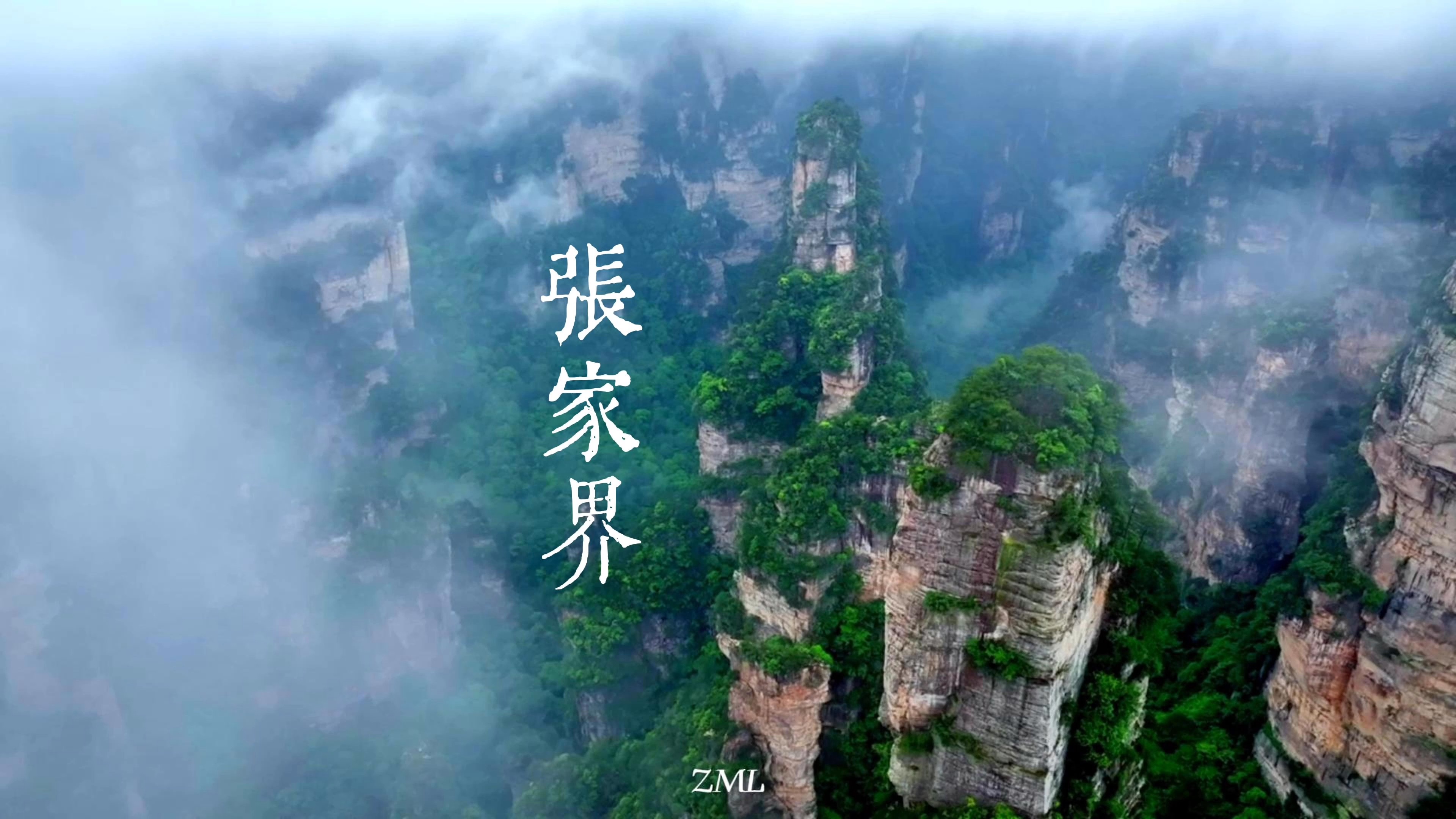 zhangjiajie1